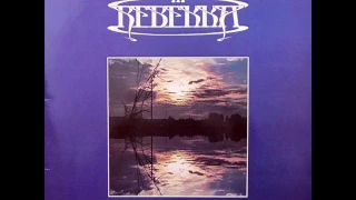 Rebekka [DEU, Progressive Rock 1982] Phoenix