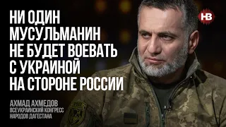 Росіян годують переможною війною, але все більше гробів повертається – Ахмад Ахмедов