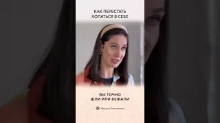 Как перестать копаться в себе?