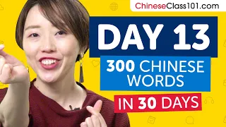 Day 13: 130/300 | Learn 300 Chinese Words in 30 Days Challenge