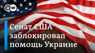 Конгресс США блокирует помощь Украине: сможет ли ЕС заменить США?