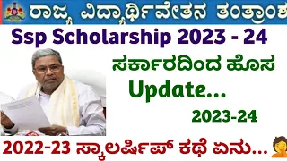 Ssp Scholarship 2023-24 New Update| 2022-2023 all Category Scholarship🤦#ssp_kannada_educo#ssp