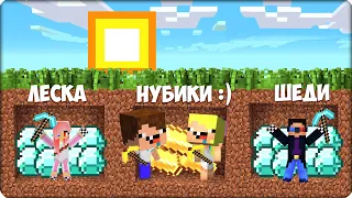 💛💚ШАХТА НУБИКА КУБИКА vs ШЕДИ vs ЛЕСКИ vs БРОКА В МАЙНКРАФТ! ШЕДИ ЛЕСКА НУБИК И БРОК MINECRAFT