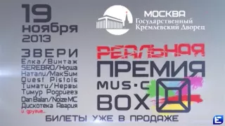 Реальная ПРЕМИЯ MUSICBOX