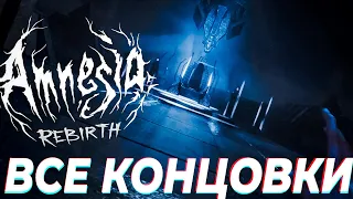 Amnesia Rebirth Все концовки Финал