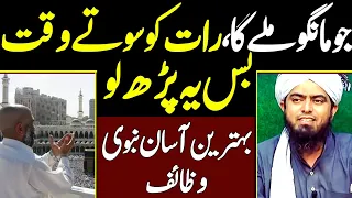 Jo Manga Mile Ga, Raat Ko Bs Ye 1 Dfa Parh lein || Engineer Muhammad Ali Mirza | Supreme Muslims