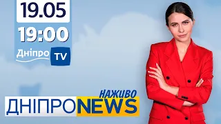 Новини Дніпро NEWS 19:00 / 19 травня 2021
