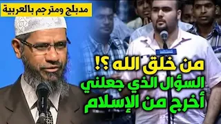 أحمد شاب مسلم عراقي ترك الإسلام ! كيف يمكنني أن أشعر بوجود الله خصوصا أنه ليس مخلوقا في أبعادنا