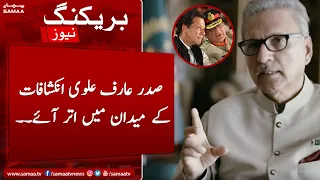 Shocking revelations by President Arif Alvi | SAMAA TV | 26th December 2022