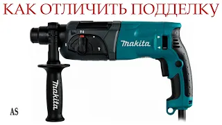 Hammer drill MAKITA HR2470, how not to buy a fake?