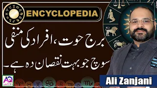 Check Out The Negative Traits Of Pisces | Are Pisces Evil Or Good? | Checkout Ali Zanjani | AQ TV |