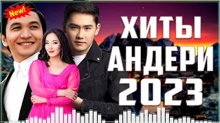 КАЗАКША АНДЕР | ЖАҢА ӘНДЕР 2023 | ЕҢ ҮЗДІК ҚАЗАҚША ӘНДЕР 2022-2023 | ТЕК ХИТ ӘНДЕР 2022-2023 #kz88