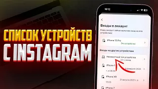 Как узнать кто заходил на вашу страницу в Instagram?