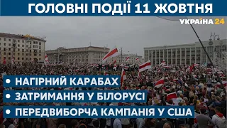 СЬОГОДНІ ВВЕЧЕРІ – 11 жовтня