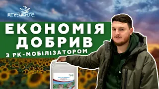 Економія добрив з фосфор-калій мобілізатором ГРАУНДФІКС