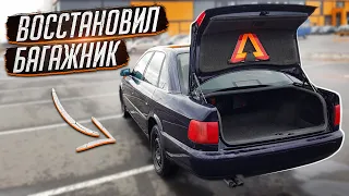 Восстановил багажное отделение! / Ауди А6 С4 Крёстный отец / Восстановление старой Ауди / SPLIT