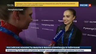 Alina Zagitova Olymp 2018 FS Don Quixote Interview I