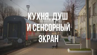 ПОЛНЫЙ ОБЗОР нового купе РЖД 2019