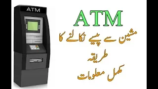 How to Use ATM Machine In Pakistan Urdu/Hindi | Tips 4 You