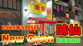 【味仙】新店舗が東京(新橋)にオープン㊗️ ニンニクチャーハン🧄 青菜炒め コブクロ 焼豚