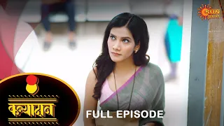 Kanyadan - Full Episode | 09 Nov 2022 | Marathi Serial | Sun Marathi