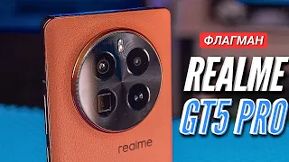 ДОЖДАЛИСЬ крутой флагман. REALME GT5 PRO. SNAP 8 GEN 3, X3 OPTICAL ZOOM, 5400 MAH. НЕДОРОГО