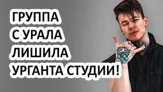 Niletto - реперы с Урала приехали к Ивану Урганту и разнесли его студию!