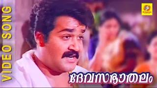 Devasabhaathalam | His Highness Abdulla | Malayalam Film Song