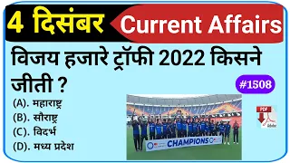 4 December 2022 Current Affairs | Daily Current Affairs | Current Affairs 2022,Current Affairs Today