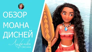 Распаковка и обзор куклы Моана Дисней. Moana Disney doll review