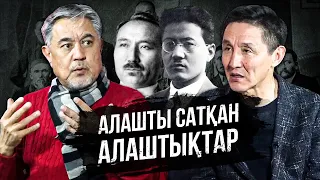 Алашты сатқан Алаштықтар - Сәкен Сейфуллин, Тұрар Рысқұлов. Алаш Орда.