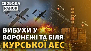 ЗСУ нищать склади з російською технікою. Вибухи у Воронежі. Чи буде канабіс у законі? |Свобода.Ранок