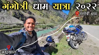 गंगोत्री धाम में दिखे अद्भुत दृश्य || Uttarakhand Chardham Yatra || Pahadi Biker || Alok Rana