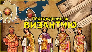 Гайд за Византию в Europa Universalis 4. 1.31 [EU4]