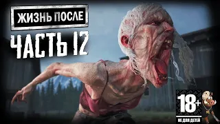 СТРИМ DAYS GONE ➤ ЖИЗНЬ ПОСЛЕ ПРОХОЖДЕНИЕ ИГРЫ [PS4] ➤ ЧАСТЬ 12:  НОВЫЕ ТВАРИ