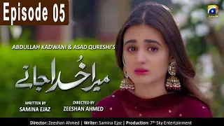 MERA KHUDA JANAY - Episode 5 | HAR PAL GEO