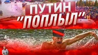 The END? Стабильность тонет в Оренбурге! Чиновники струсили, Путин спрятался, россияне в бешенстве.