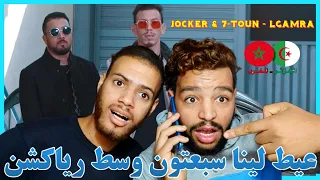 reaction JOCKER & 7-TOUN - LGAMRA رد فعل جزائري على اغنية جوكر سبعتون الكَمْرَة  عودت لافلام القصيرة