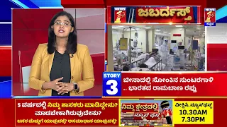 News Headlines @9PM | 23-12-2022 | NewsFirst Kannada