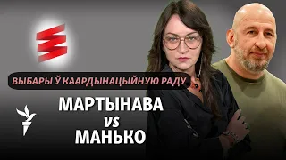 Мартынава і Манько: Ці трэба правяраць кандыдатаў у КР на паліграфе?