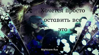 Nightcore - ANAZED - Overwhelmed (Rus)