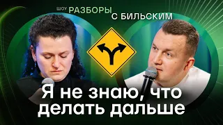 Чувство вины, страх проявляться и выбирать себя [ШРБ серия 65]