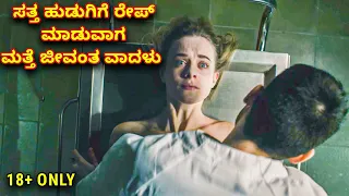 The Corpse of Anna Fritz Movie Explained in Kannada | Thriller Movie Explained In KANNADA