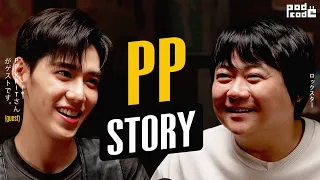 พีพี เธอมาถึงจุดนี้ได้อย่างไร? | PODCODE