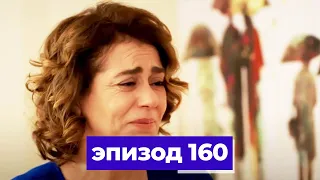 госпожа фазилет и ее дочери | эпизод 160 (Қазақша дубляж) Fazilet Hanım ve Kızları