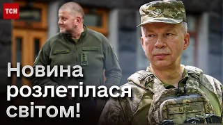 ❗ Валерій Залужний - вже не Головнокомандувач ЗСУ! РЕАКЦІЯ СВІТУ на призначення Сирського!