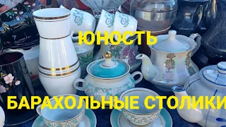 ЮНОСТЬ.БАРАХОЛКА - советский фарфор, стекло, хрусталь. Немного продуктов#барахолкакиев #киевсегодня