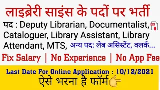 Big Recruitment 2021 Library Science post DeptLibrarian Documentalist Cataloguer Lib Ast Library Adt