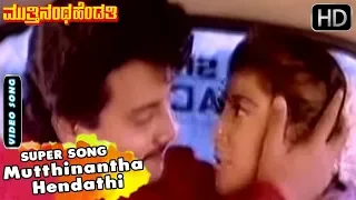 Mutthinantha Hendathi | Romantic Kannada Video Song | Hamsalekha Hits | Saikumar, Malashree