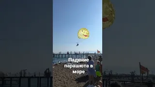 падение парашюта в море Турция 14.07.2022